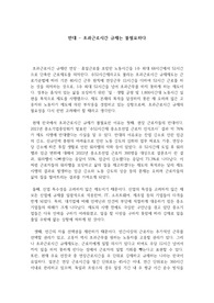 초과근로시간 규제 반대 토론문, 반대 근거, 주52시간제 반대 근거