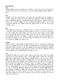 비효과적 뇌조직 관류의 위험, 신체 기동성 장애 간호중재와 수행 및 평가