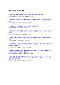 2024 분당서울대병원 신규간호사 서류합격 자소서