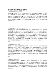 2024 세브란스 신규간호사 자소서(신촌/강남/용인 세브란스 종합본) 합격