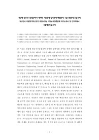 경상대항공우주융합공학과대학원면접시험, 경상대항공우주융합공학과대학원연구계획서, 경상대항공우주융합공학과대학원구두시험, 경상대항공우주융합공학과대학원자기소개서, 경상대항공우주융합공학과대학원입시논술시험, 경상대항공우주융합공학과대학원입학시험, 경상대항공우주융합공학과대학원학습계획서, 경상대학항공우주융합공학과대학원입시기출문제, 경상대학항공우주융합공학과대학원지원동기, 경상