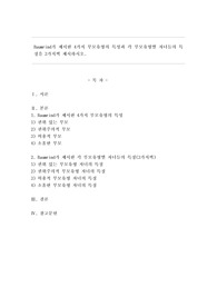 Baumrind가 제시한 4가지 부모유형의 특성과 각 부모유형별 자녀들의 특징을 3가지씩 제시하시오.