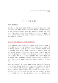 일반산업에서의 우리의 미래방향, 기업사례연구에 대해[디지털 헬쓰 케어]