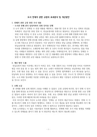 도서 연체자 관련 규정의 효과분석 및 개선방안
