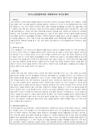 서구노인종합복지관 사회복지사 합격 자기소개서