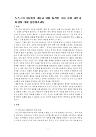 모스크바 3상회의 내용과 이를 둘러싼 국내 정치 세력의 대응에 대해 설명해주세요.