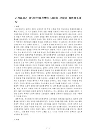전시체제기 황국신민화정책의 내용에 관하여 설명해주세요.