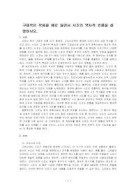 구체적인 작품을 예로 들면서 시조의 역사적 흐름을 설명하시오.