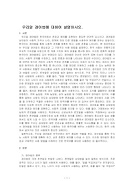우리말 경어법에 대하여 설명하시오.