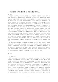 우리말의 시제 체계에 대하여 설명하시오.