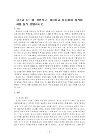 음소와 운소를 설명하고, 유음화와 비음화에 대하여 예를 들어 설명하시오.