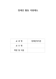 장애인 활동 지원제도