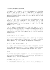 서울대학교 일반대학원 전기정보공학부 연구계획서
