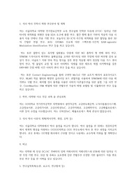 서울대학교 일반대학원 전기정보공학부 연구계획서