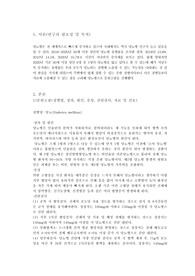 당뇨 케이스스터디 A++ 문헌고찰, 간호진단 3개, 간호과정 2개
