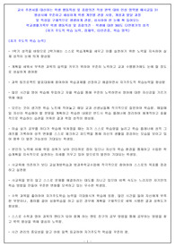 행발 작성 대비 예시문들 31(자기 주도적 학습 능력, 잠재력, 타인존중, 학습 영역) - 학생들의 개성과 발달을 구체적으로 생생하게 보여주는 학교생활기록부 행동특성 및 종합의견 작성 참고 자료