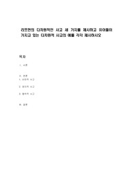 리프먼의 다차원적인 사고 세 가지를 제시하고 유아들이 가지고 있는 다차원적 사고의 예를 각각 제시하시오