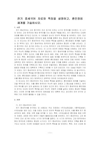 전기 중세국어 자료와 특징을 설명하고, 훈민정음 체계를 기술하시오.