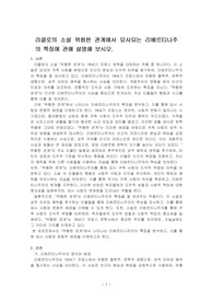라클로의 소설 위험한 관계에서 묘사되는 리베르티나주의 특징에 관해 설명해 보시오.