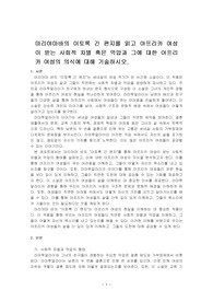 마리야마바의 이토록 긴 편지를 읽고 아프리카 여성이 받는 사회적 차별 혹은 억압과 그에 대한 아프리카 여성의 의식에 대해 기술하시오.