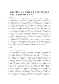 알베르 멤미의 소금 기둥을 읽고 튀니지 유대인의 정체성과 그 불안에 대해 논하시오.