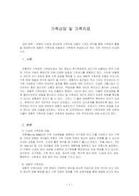보웬의 다세대 정서체계 가족치료 모델이 가계도 분석을 통해 가족에게 통찰을 제공한다면 경험적 가족치료 모델에서 가족에게 제공하고자 하는 것은 무엇인지 비교하시오