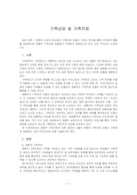 보웬의 다세대 정서체계 가족치료 모델이 가계도 분석을 통해 가족에게 통찰을 제공한다면 경험적 가족치료 모델에서 가족에게 제공하고자 하는 것은 무엇인지 비교하시오