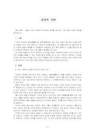재벌이 우리 사회에서 차지하는 위치를 제시하고 그에 따른 사회적 책임을 제시하시오.