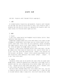 무상급식의 사회적 기회비용은 무엇인지 서술해 봅시다.