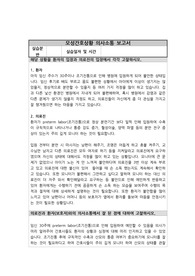모성간호학 슬기로운 의사생활 상황 의사소통 보고서