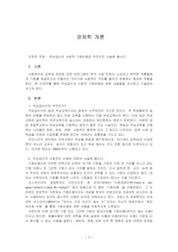 무상급식의 사회적 기회비용은 무엇인지 서술해 봅시다.