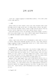 Piaget과 Vygotsky의 인지발달이론을 비교해보고, 각각의 이론이 교육에 시사하는 바를 서술하시오.