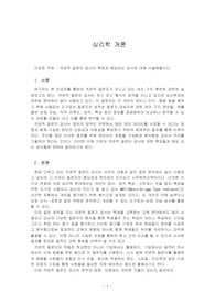 객관적 질문지 검사의 특징과 해당되는 검사에 대해 서술해봅시다.