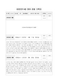만1세 1년치 관찰일지(3월생 여아)