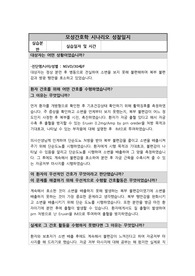 모성간호학 배뇨곤란 시나리오 시뮬레이션 실습 성찰일지