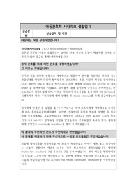 아동간호학 비효율적 호흡양상 시나리오 시뮬레이션 실습 성찰일지