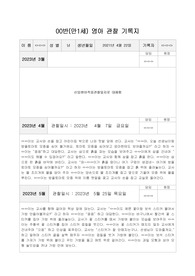 만1세 1년치 관찰일지(11월생 남아)