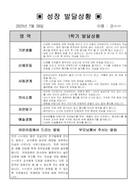 만1세 5명 성장발달상황평가 (1년치)