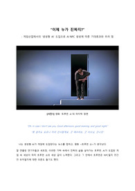 게임산업에서의 생성형 AI 도입으로 AI NPC 생성에 따른 기대효과와 우려 점