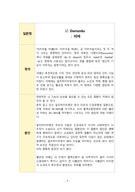 치매 문헌고찰 및 간호진단/요인