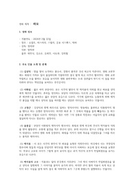 파묘 영화 감상문