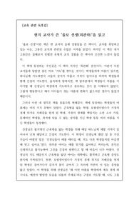 [교직 관련 독후감] 최관하의 <울보 선생>을 읽고 쓴 독후감입니다. 현직 교사가 쓴 감동적인 교직 경험담입니다.