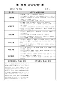 만3세 성장발달상황평가12명 (1년치)