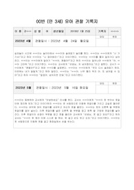 만3세 관찰일지(1월생 여아)