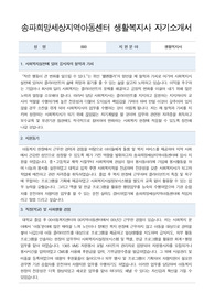 송파희망세상지역아동센터 생활복지사 합격 자기소개서