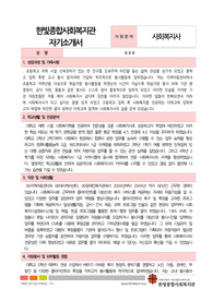 한빛종합사회복지관 사회복지사 합격 자기소개서