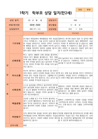 상담일지] 1학기 만 2세 10명의 부모와 교사의 상담내용정리