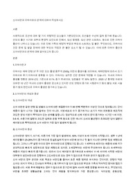 [아동영약학] 소아비만과 미숙아와의 관계에 대하여 작성하시오.