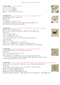 한식조리기능사 레시피 정리