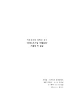 인더스트리얼 인테리어 분석 및 비평